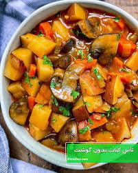 آموزش پخت خورش های بدون گوشت 