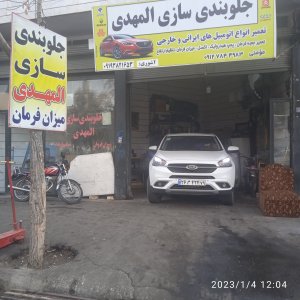 جلوبندی سازی المهدی