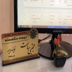 نمایندگی بیمه حکمت صبا