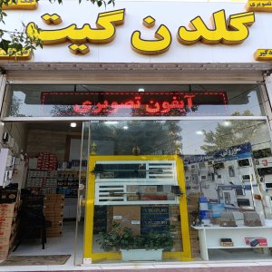 فروشگاه گلدن گیت قزوین