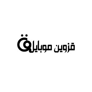 قزوین موبایل