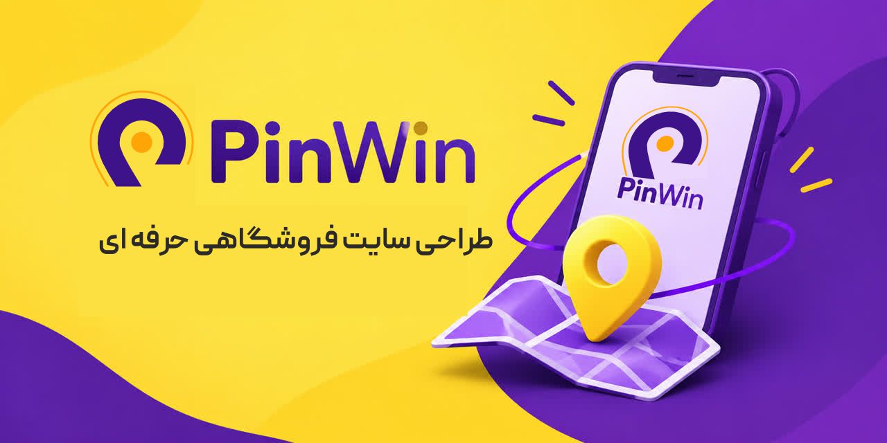 بنر پین  وین