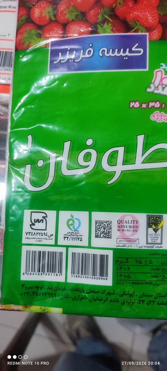 پخش مشما فریزر