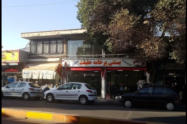 آبمیوه بستنی حقیقت قزوین