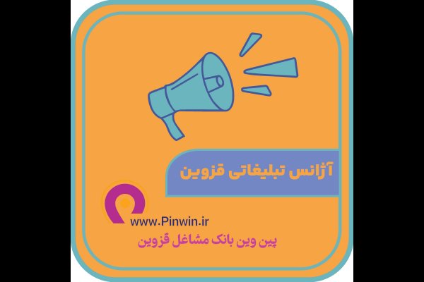 گالری تصاویر آژانس تبلیغاتی آذر در قزوین The best advertising agency in Qazvin