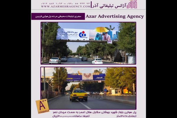 تبلیغات روی پل قزوین