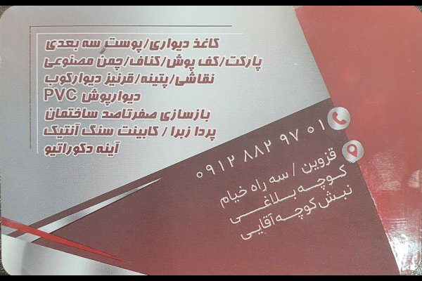 گالری تصاویر بانک کاغذ دیواری قزوین