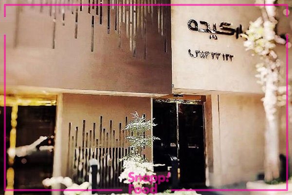 گالری تصاویر رستوران اقبالی قزوین