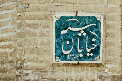 نخستین خیابان ایران، خیابان سپه قزوین