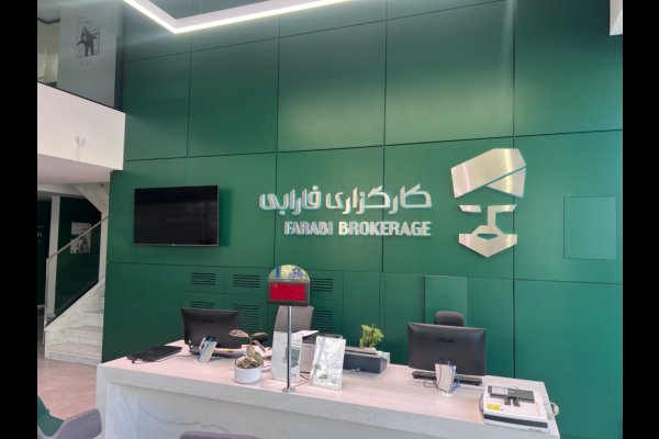 گالری تصاویر مدیر شعبه کارگزاری بورس