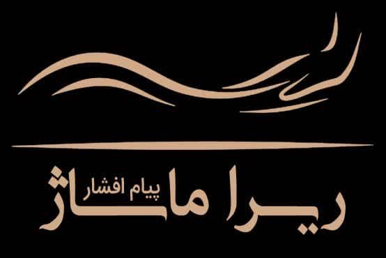 گالری تصاویر ریرا ماساژ قزوین