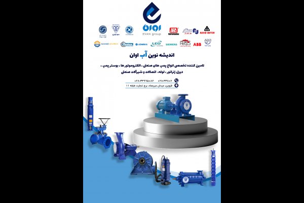 نمایندگی پمپیران در قزوین