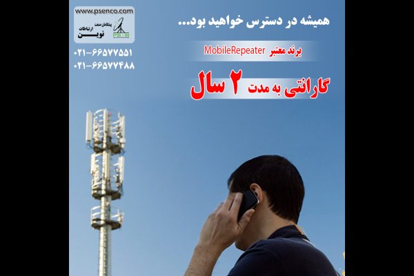 تقویت کننده امواج تلفن همراه