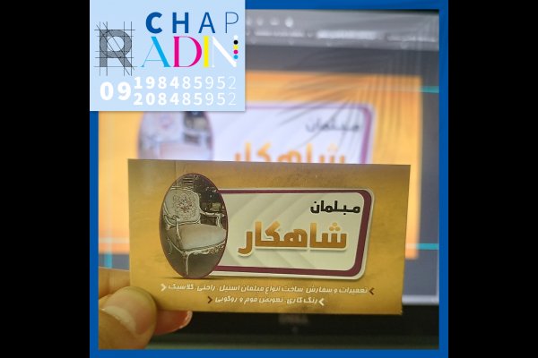 گالری تصاویر صنایع طراحی و چاپ  رادین قزوین