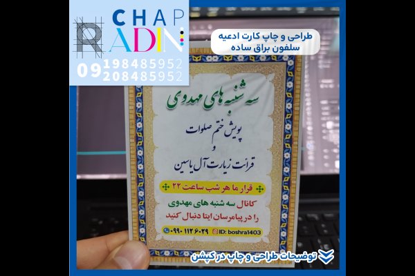 گالری تصاویر صنایع طراحی و چاپ  رادین قزوین