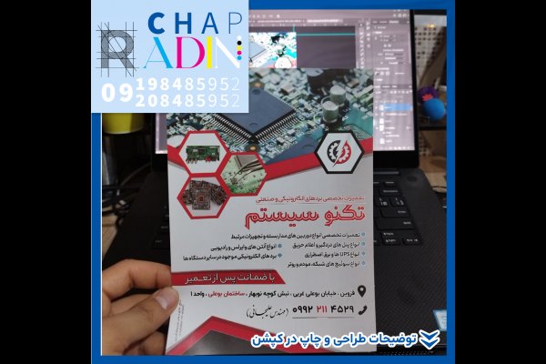 صنایع طراحی و چاپ  رادین قزوین