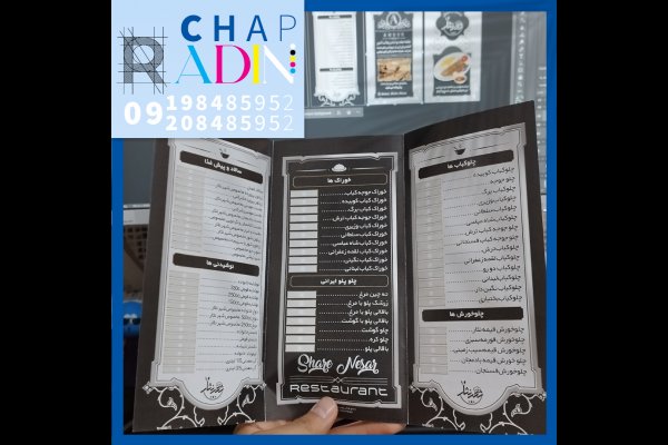 گالری تصاویر صنایع طراحی و چاپ  رادین قزوین