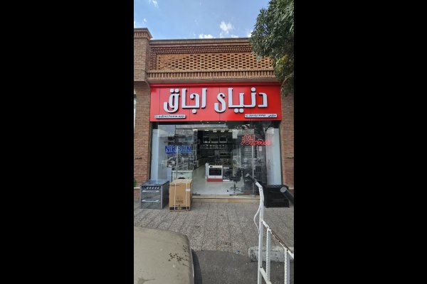 هایپر کالای سلیمی قزوین