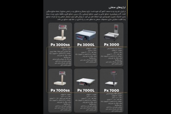 ترازو و باسکول دیجیتال قزوین