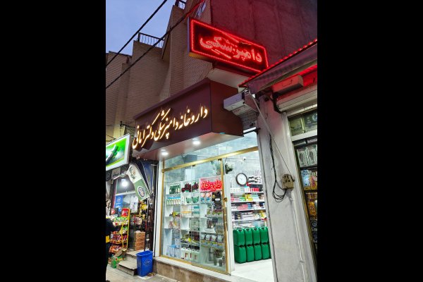 گالری تصاویر داروخانه دامپزشکی 