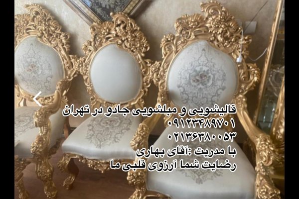 قالیشویی و مبلشویی جادو در ورامین