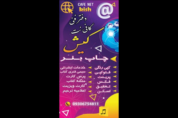 گالری تصاویر چاپ و کافی نت کیش قزوین