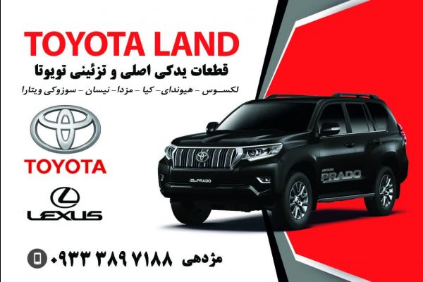 گالری تصاویر فروشگاه تویوتا لند قزوین