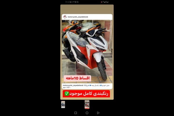 موتور سیکلت امیر قزوین