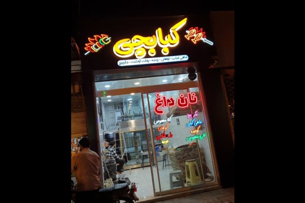 گالری تصاویر تابلو سازی وان استار تبلیغات نئون چنلیوم قزوین