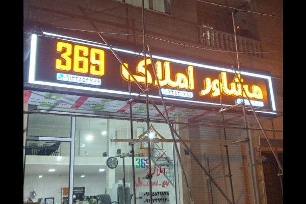 تابلو سازی وان استار تبلیغات نئون چنلیوم قزوین