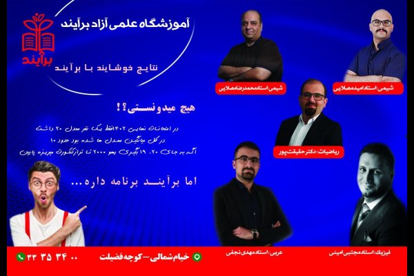 آموزشگاه علمی کنکور و تیزهوشان قزوین