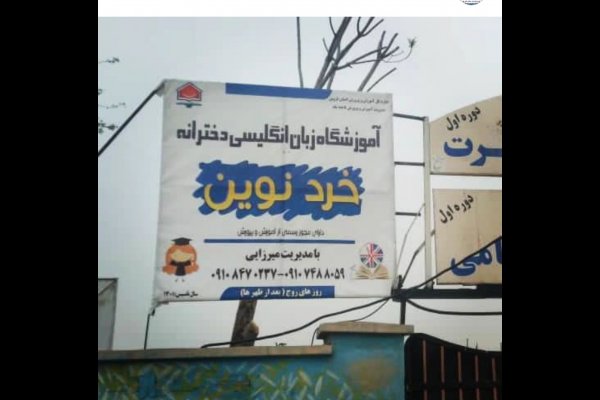 دبیر زبان خارجه قزوین