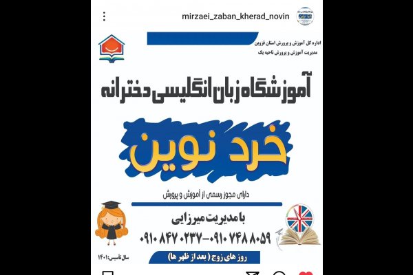 گالری تصاویر دبیر زبان خارجه قزوین