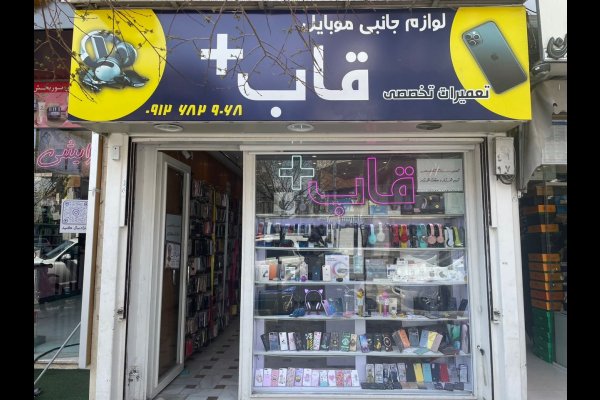 فروش گوشی موبایل و لوازم جانبی قاب پلاس قزوین