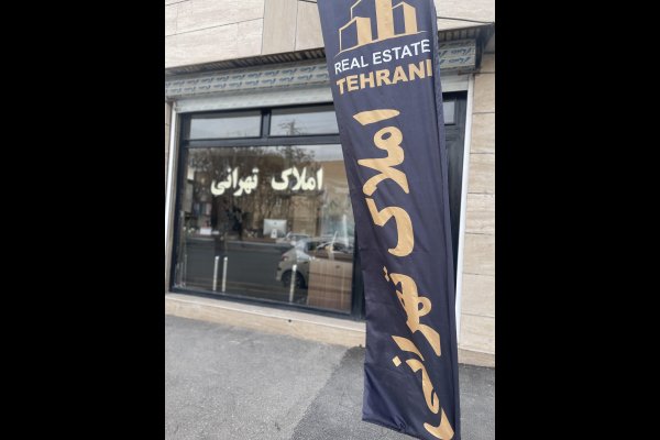 مشاور املاک تهرانی قزوین