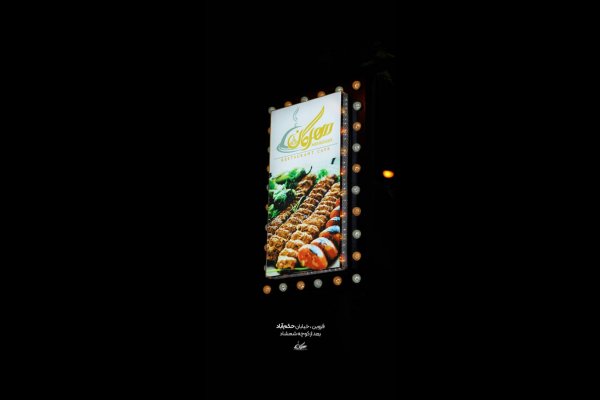 گالری تصاویر رستوران مهرگان VIP قزوین