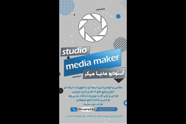 آتلیه فیلم برداری و عکاسی تبلیغاتی قزوین
