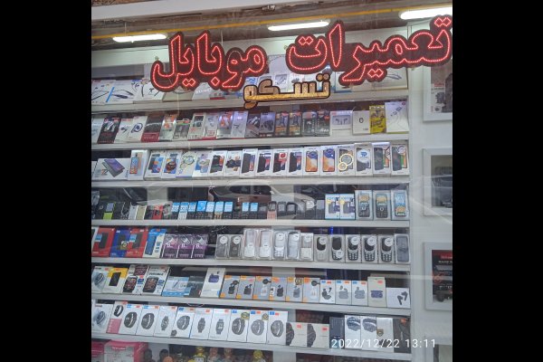گالری تصاویر موبایل آرمان قزوین