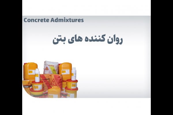 گالری تصاویر محصولات ساختمانی نامیکاران قزوین