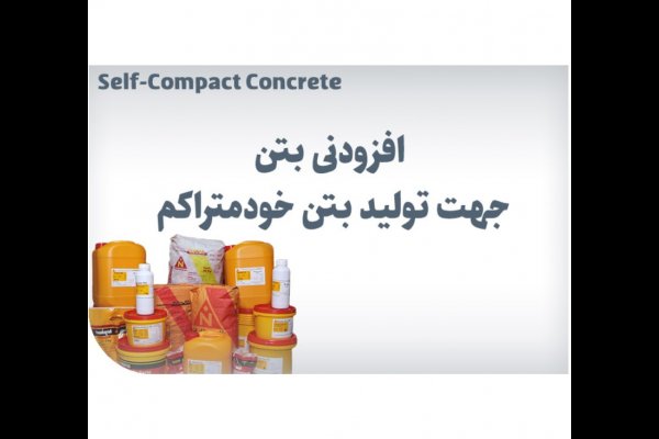 گالری تصاویر محصولات ساختمانی نامیکاران قزوین