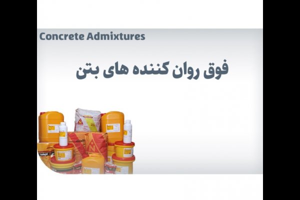 گالری تصاویر محصولات ساختمانی نامیکاران قزوین