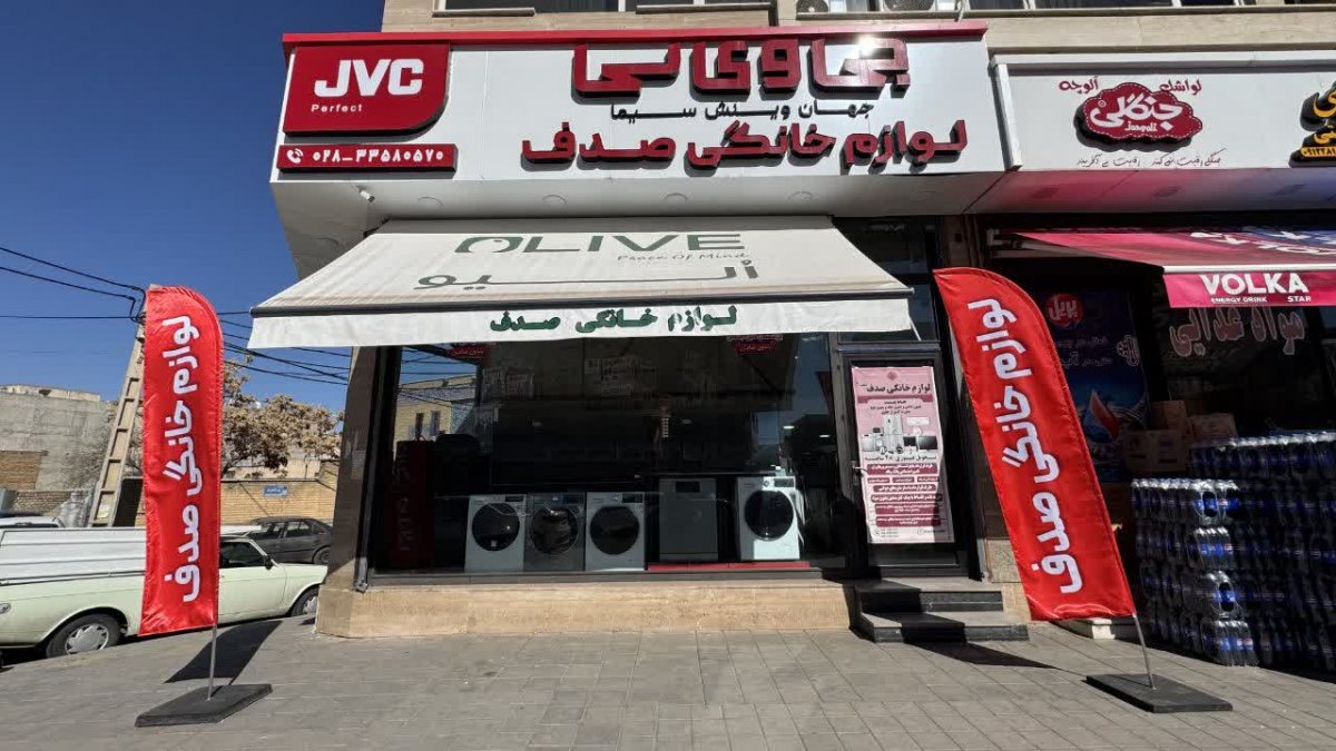 بهترین فروشگاه لوازم خانگی قزوین سال 1405