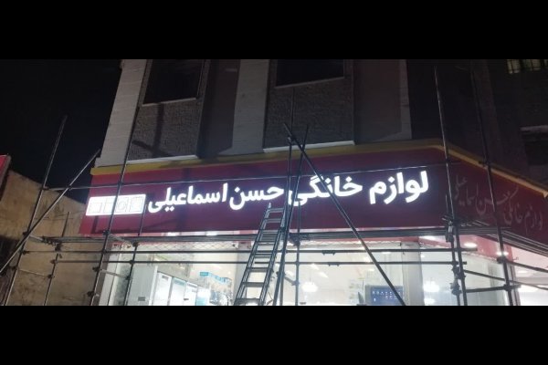گالری تصاویر تابلوسازی بعدهفتم قزوین