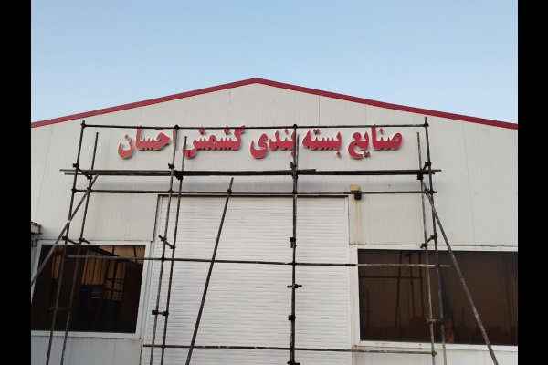 گالری تصاویر تابلوسازی بعدهفتم قزوین