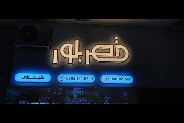 گالری تصاویر تابلوسازی بعدهفتم قزوین