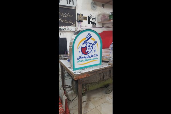 گالری تصاویر تابلوسازی بعدهفتم قزوین