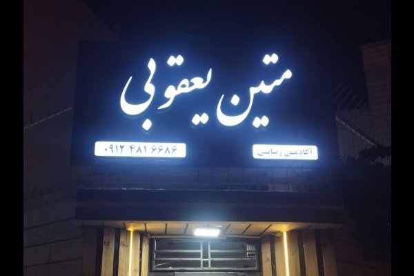 گالری تصاویر تابلوسازی بعدهفتم قزوین
