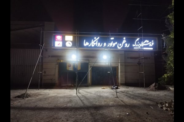 گالری تصاویر تابلوسازی بعدهفتم قزوین