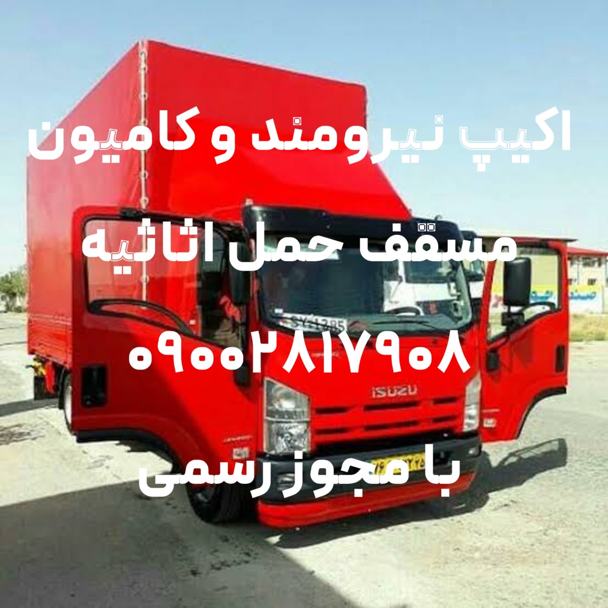 گالری تصاویر باربری حمل اثاثیه در قزوین