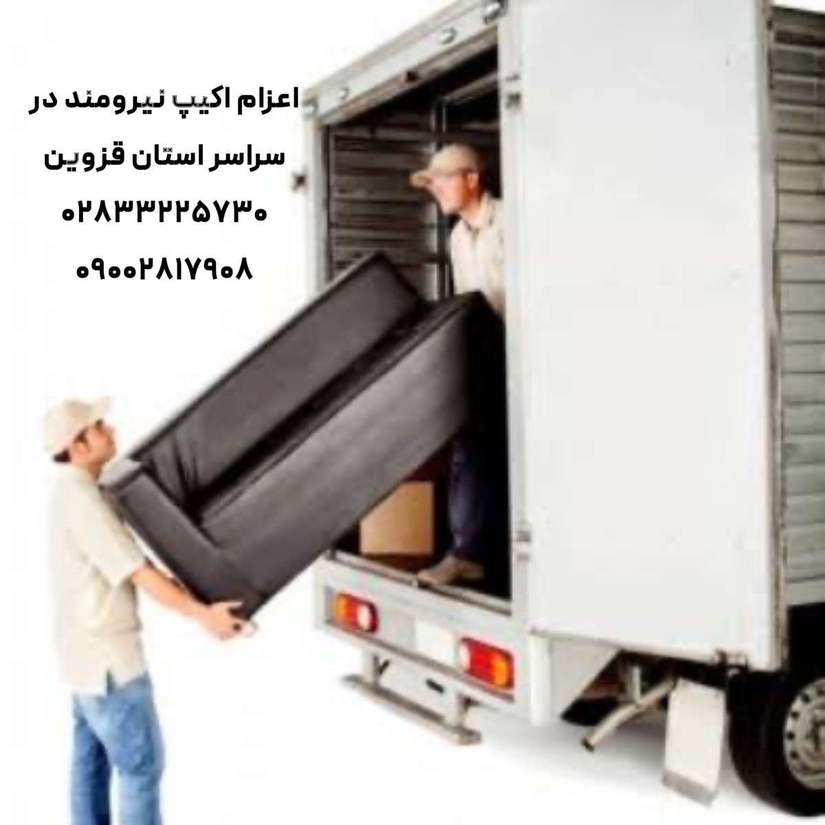 گالری تصاویر باربری حمل اثاثیه در قزوین